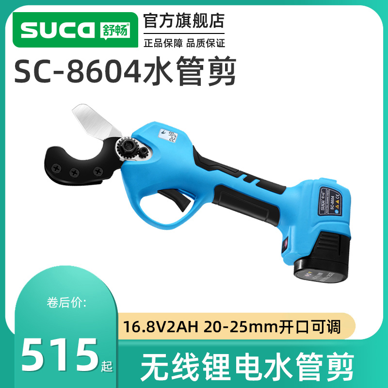 ShuChang Electric Ppr Water Mains Scissors Lithium Battery Charge Cut Pipe God Instrumental Pe Special Tube Knife Pvc Quick Cut Professional Cut-Taobao