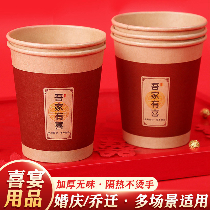 Wedding supplies Daquan disposable happy word paper cup wedding wedding housewarming thickened red cup home happy cup