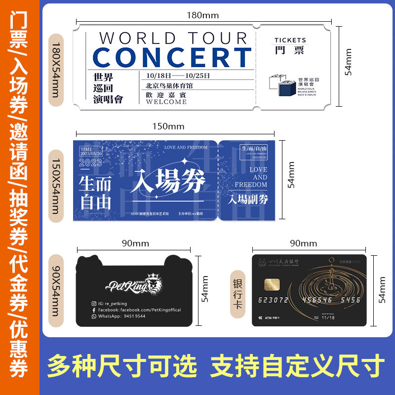 创意邀请函定制+音乐演唱会门票设计!年会请柬票根打印超全攻略!-贺卡-淘宝好物网