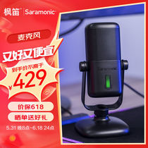 Maple Di professional live broadcast microphone computer sound card microphone usb e-sports game microphone live broadcast microphone with