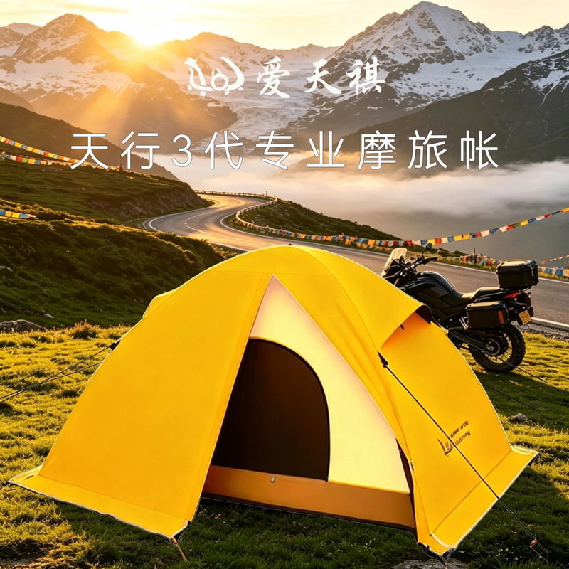 Aitianqi Tianxing 3Rd Generation Professional Camping Motorcycle Tent Riding Equipment Rainproof Sunshade Privacy Camping Tent Aitianqi Tianxing 3Rd Generation Professional Camping Motorcycle Tent Riding Equipment Rainproof Sunshade Privacy Camping Tent
