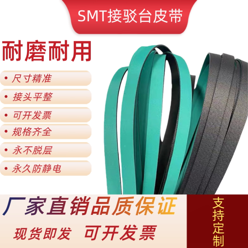 Smt Transfer Belt, Anti-Static Track Conveyor Belt for Transplanting Machines, Wear-Resistant Flat Belt for Board Mounting Machines and Chip Mounting Machines Smt Transfer Belt, Anti-Static Track Conveyor Belt for Transplanting Machines, Wear-Resistant Flat Belt for Board Mounting Machines and Chip Mounting Machines