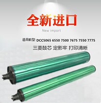 The application of Xerox 5065 6550 7500 7675 7550 7775 6500 Mitsubishi drum core single-Drum