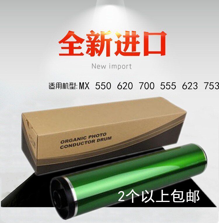 Suitable for Sharp AR MX 550 620 700 555 623 753 U drum core single drum toner cartridge