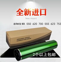  Suitable for Sharp AR MX 550 620 700 555 623 753 U drum core single drum toner cartridge