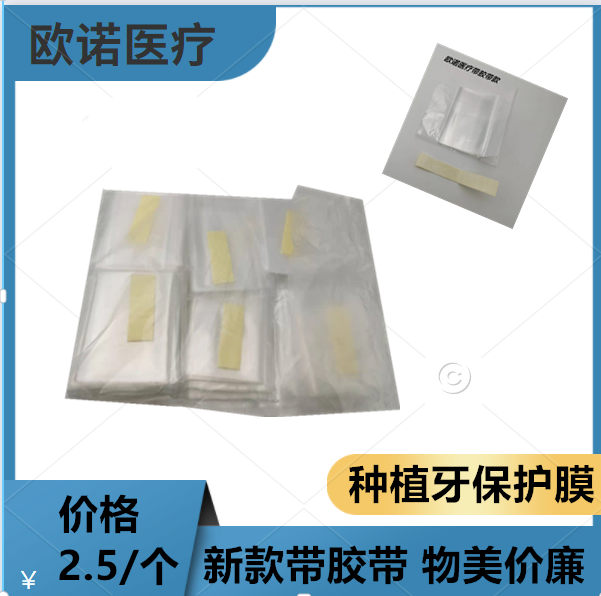 Dental Oral Disposable Planting Machine Protective Film Planting Machine Tube Jacket Membrane Protective Sheath Independent Packaging 1 2 m-Taobao