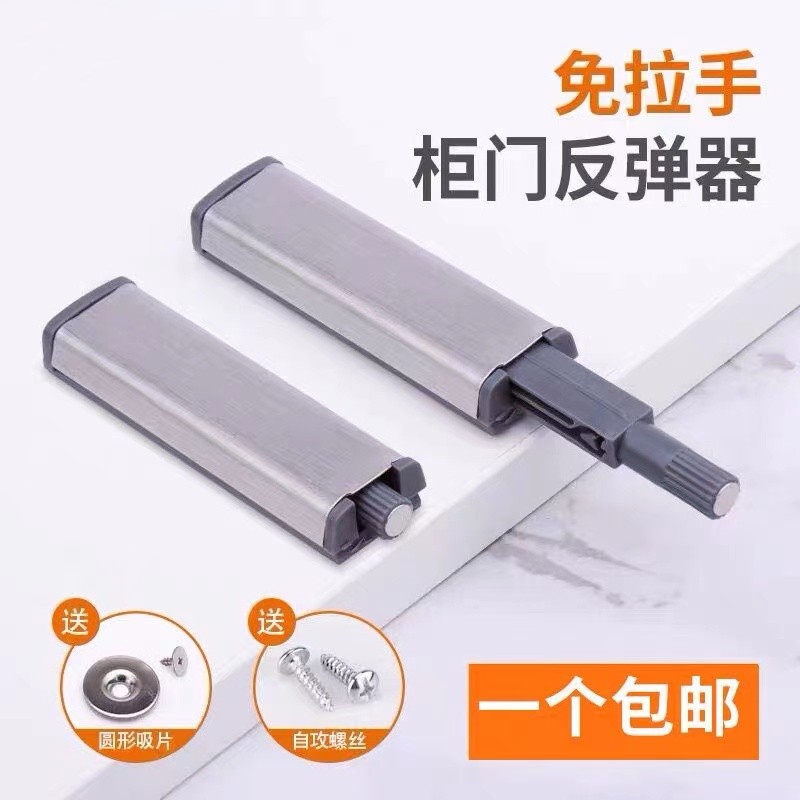Rebounder push-type door touch closed door handle-free cabinet self-bouncing cabinet door elastic pusher touch bead invisible magnetic suction