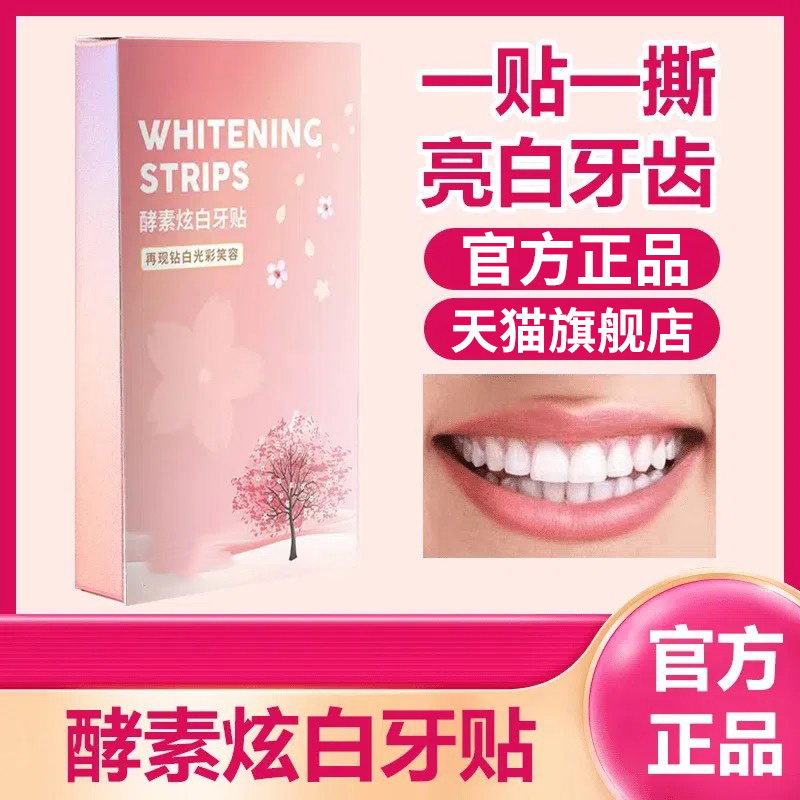 サクラ酵素ホワイトニング歯シールプロ仕様歯シールホワイトニング歯ホワイトニングロックホワイトボックスセット公式旗艦店正規品