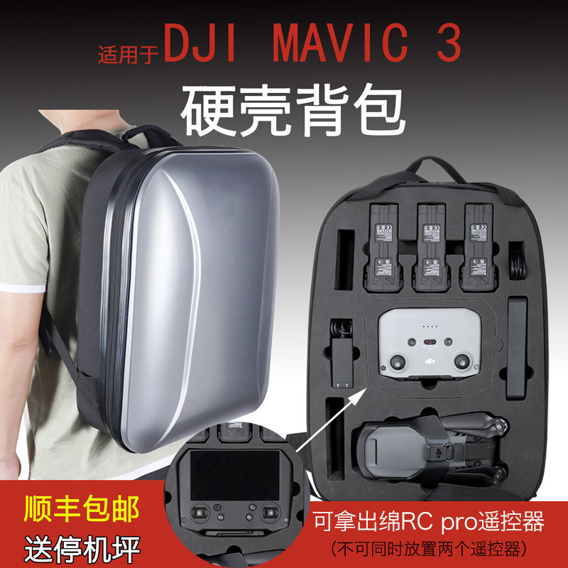 Suitable for dji DJI Mavic3 set storage backpack Yu 3 drone accessories backpack accessories protective bag