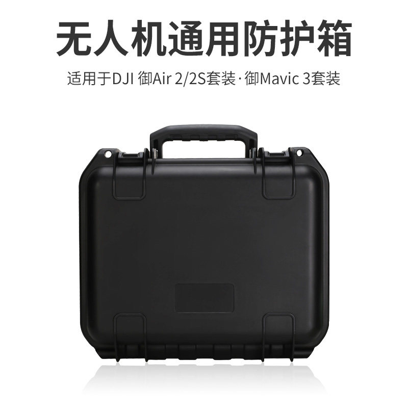 Suitable for DJI Royal Mavic3 drone waterproof box Royal Air2S suitcase waterproof box portable bag box