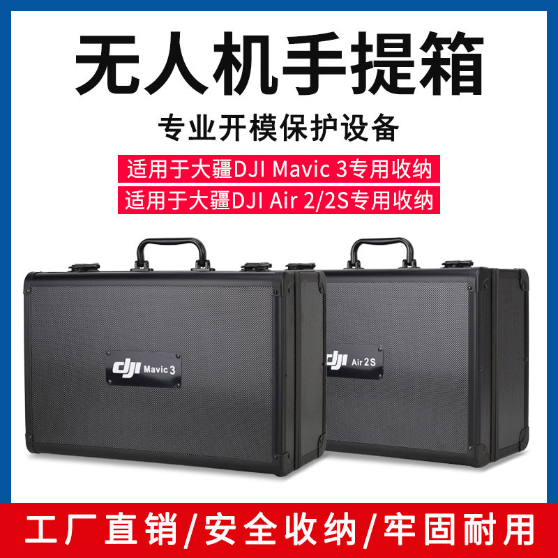 Suitable for DJI Royal Mavic 3 drone storage box Royal air 2S suitcase Royal 3 accessories box