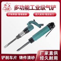 Air shovel pneumatic tool industrial grade multifunctional high power air shovel brake pad rust removal machine blade powerful air pick