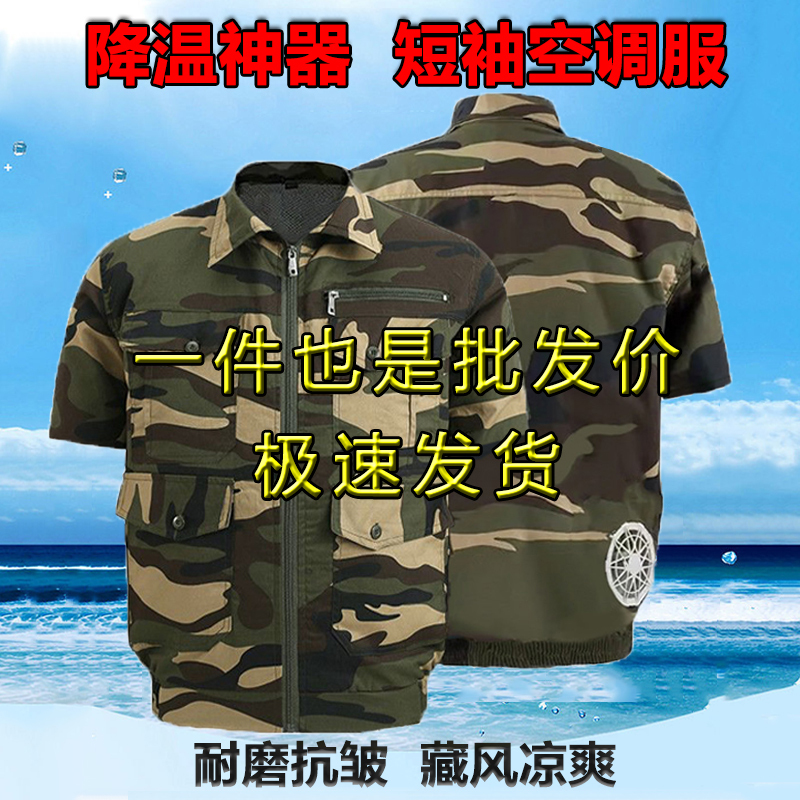 Summer Air-Conditioned Clothing, Short-Sleeved, Men's and Women'S, Sun Protection, Cooling, with Fan Accessories, Heatstroke Prevention, Construction Site Welder Labor Protection Work Clothes Summer Air-Conditioned Clothing, Short-Sleeved, Men's and Women'S, Sun Protection, Cooling, with Fan Accessories, Heatstroke Prevention, Construction Site Welder Labor Protection Work Clothes
