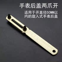 Watch swap battery open rear cover tool two-claw three-claw wrench pry knife opener open watch rear cover tool