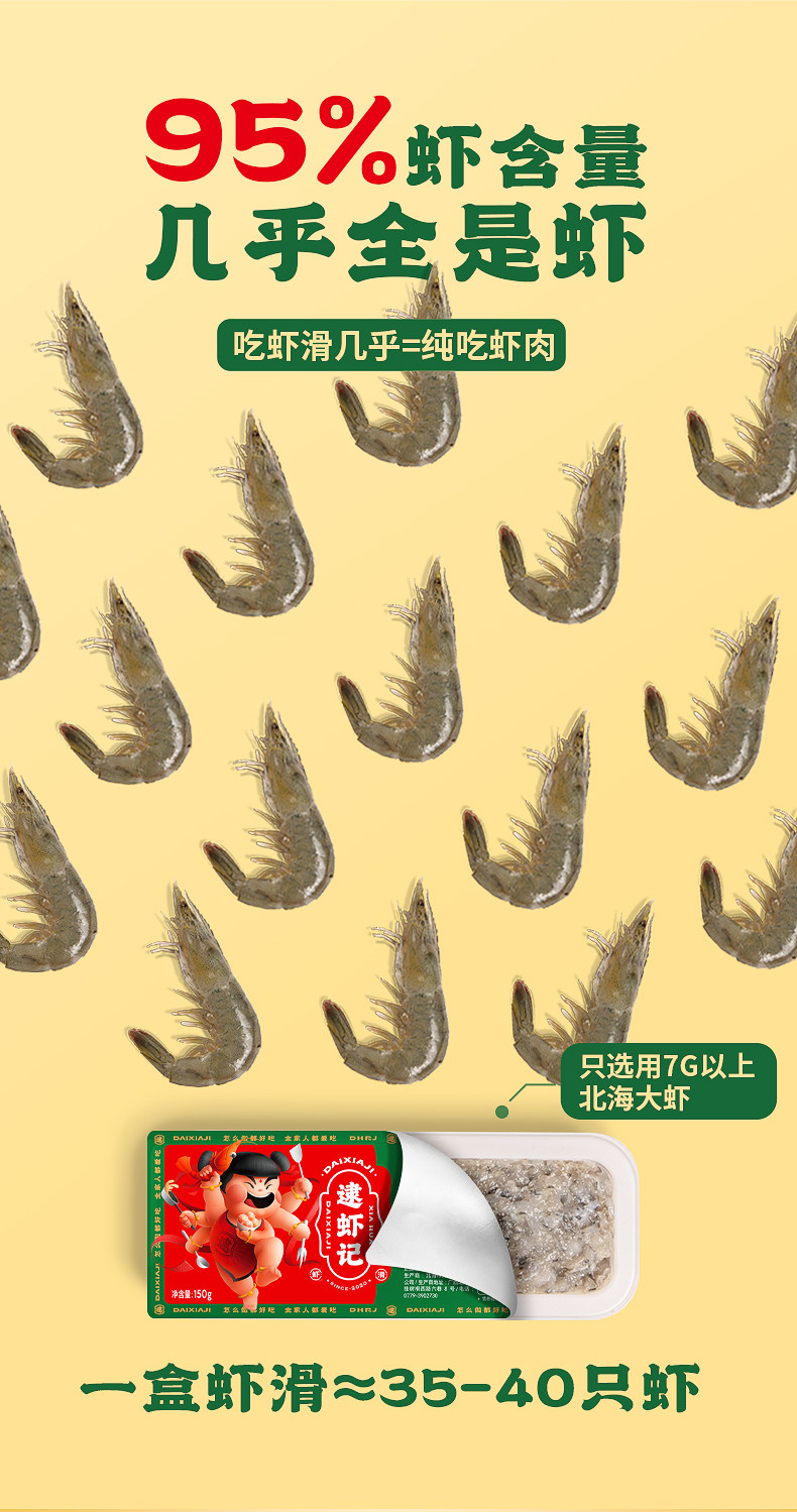 虾肉含量95% 逮虾记 虾滑 150g*4盒 天猫优惠券折后￥99包邮