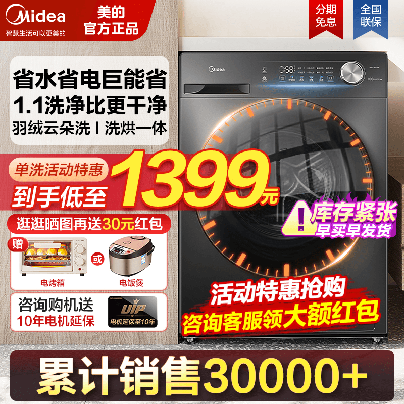 美的洗濯機 全自動 家庭用 10kg ドラム洗濯 乾燥 洗濯機 大容量 インバーター 公式フラッグシップ 36