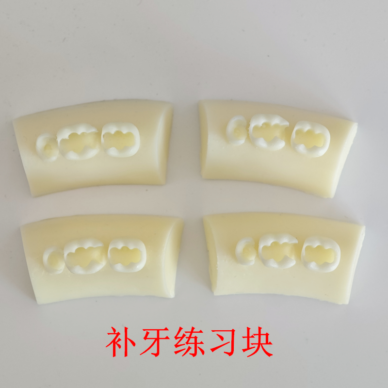 牙医学生用树脂堆塑练习块 补牙练习模型嵌体练习模型补牙树脂块