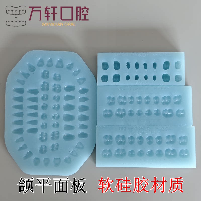 牙科 硅胶颌面模板 义齿修复烤瓷牙铸造冠桥制作蜡型模具 包邮
