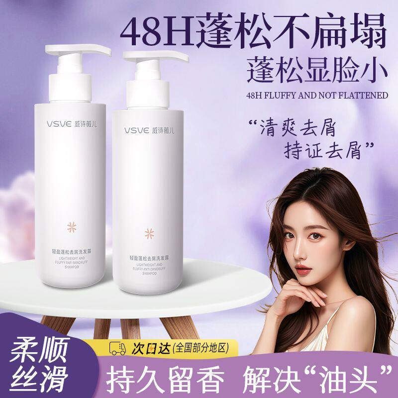 轻盈蓬松去屑洗发露VSVE洗发水清爽套装爆火全网！学生党闭眼冲？真实测评来了！-瑜伽工艺品-淘宝好物网