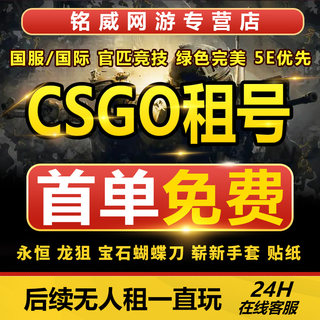 Csgo rental official account 5e perfect origin 2 rental eternal commemorative dragon sniper wild lotus gem miami butterfly knife