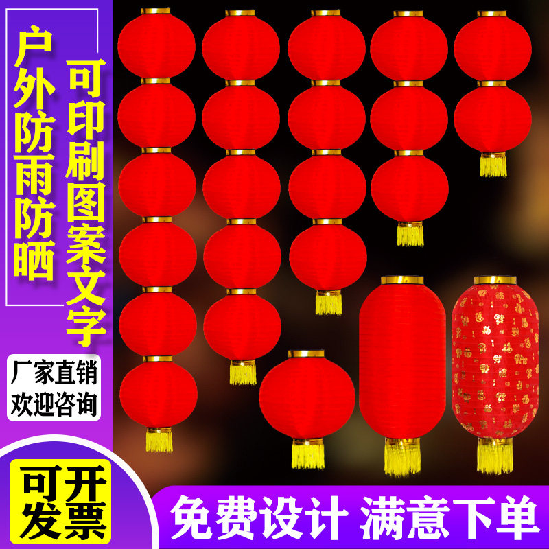 New Year's large red outdoor waterproof Lights string cage custom advertising Inprint character dance props Spring Festival small round lantern hanging decoration