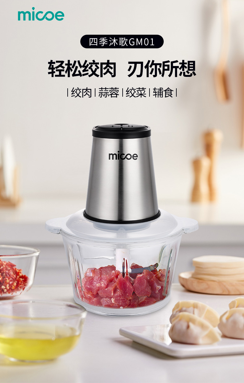 四季沐歌 多功能电动绞肉机 1.5斤容量 图1