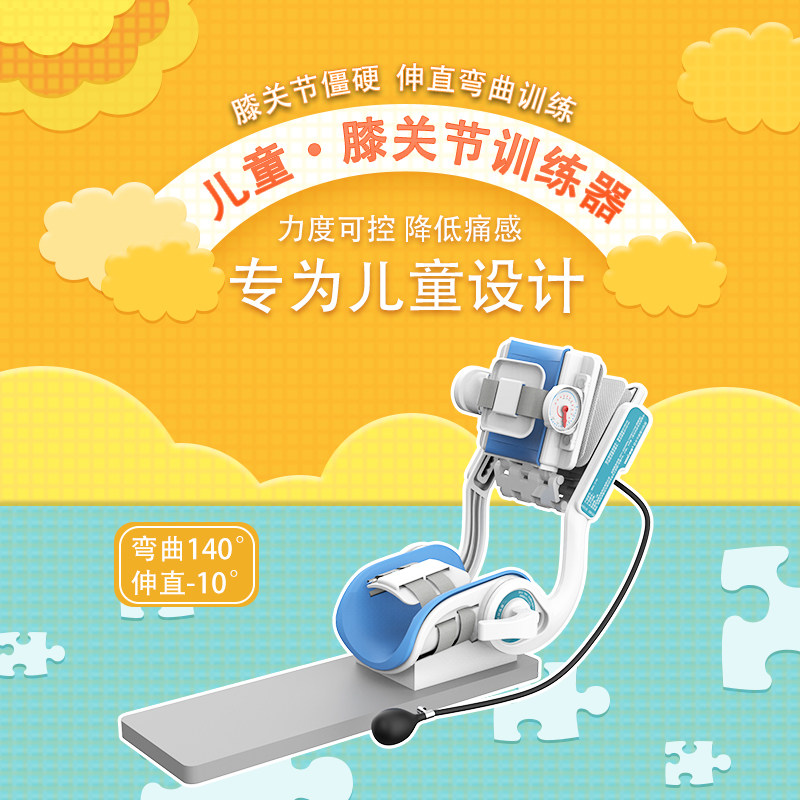德度儿童膝关节训练器家用屈伸训练 孩子骨折手术后 伸直弯曲锻炼