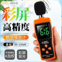 Hyma decibel meter high-precision noise meter sound tester sound level meter domestic professional digital noise detector