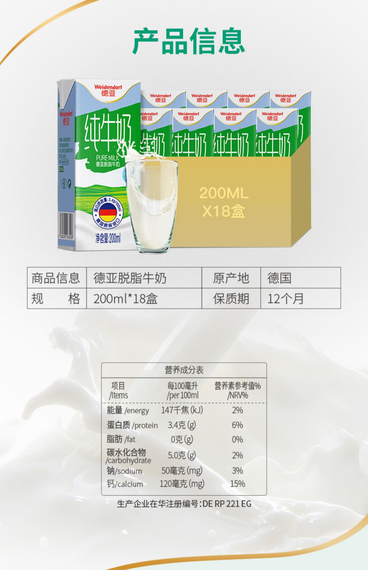 【王源同款】德亚脱脂高钙奶200ml*18盒