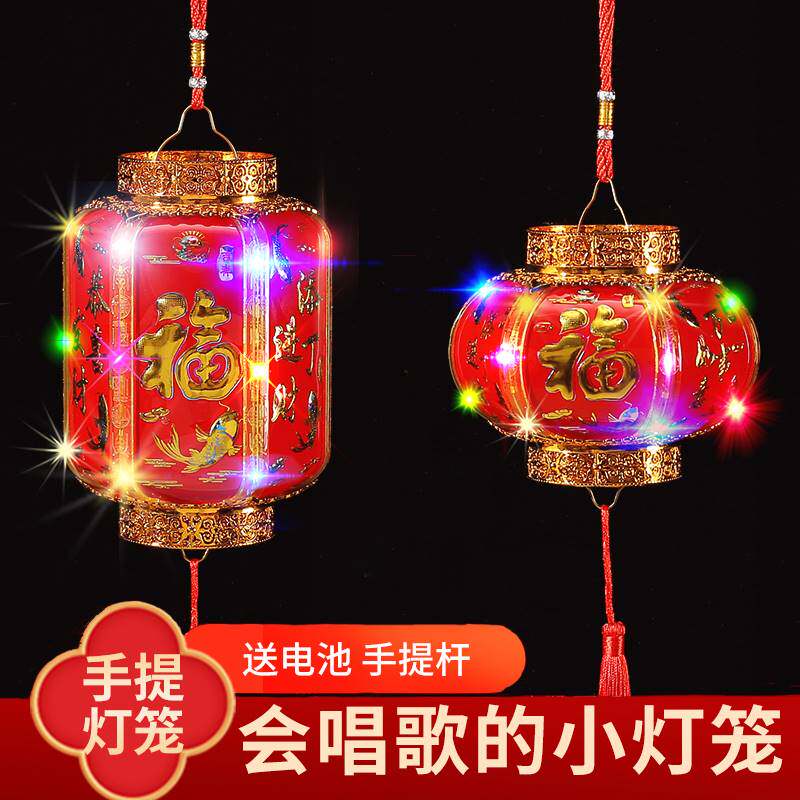 Children's lanterns portable electric Chinese New Year children play with toys that will light a small lantern with a light glow Spring Festival Handheld