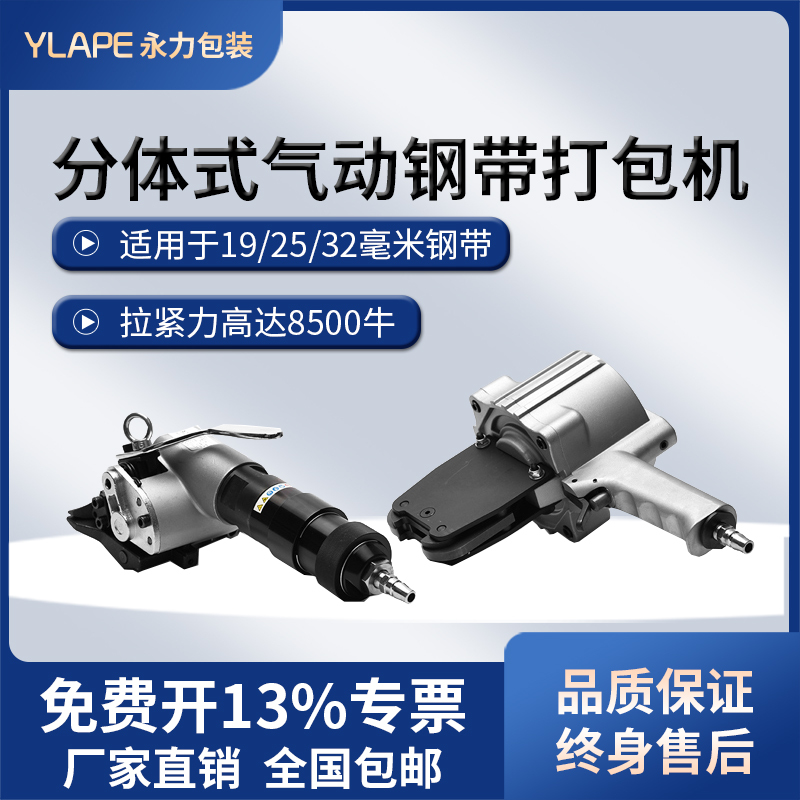 Ylape Yongli Pneumatic Steel Strap Bundling Machine Ftls19-32Mm Split-Type Iron Strap Tying Machine Portable Fully Automatic