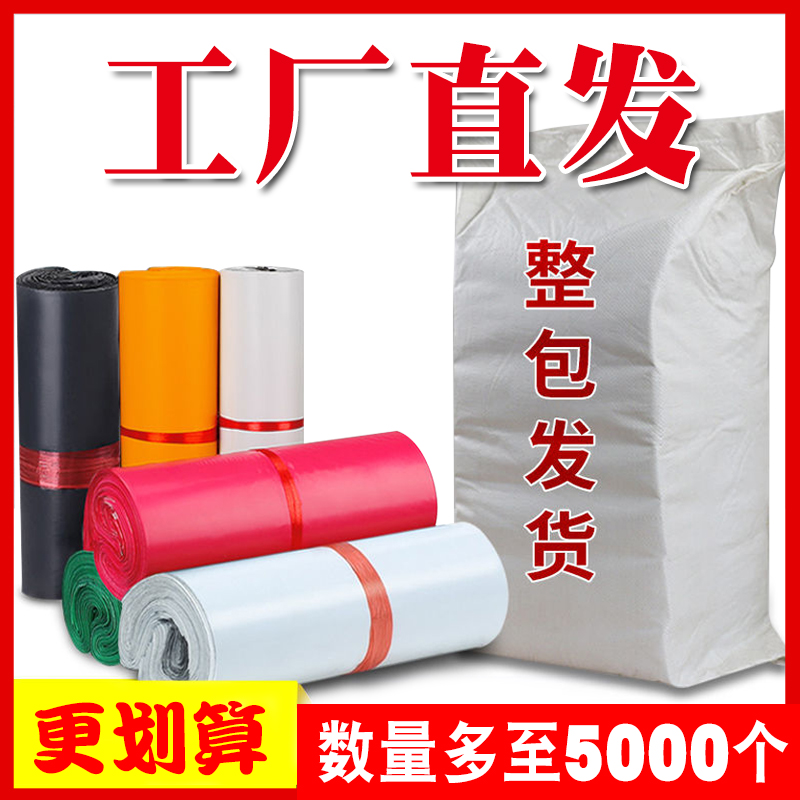 Express bag wholesale packaging bag black logistics packaging bag thickened plastic package whole bag waterproof white custom