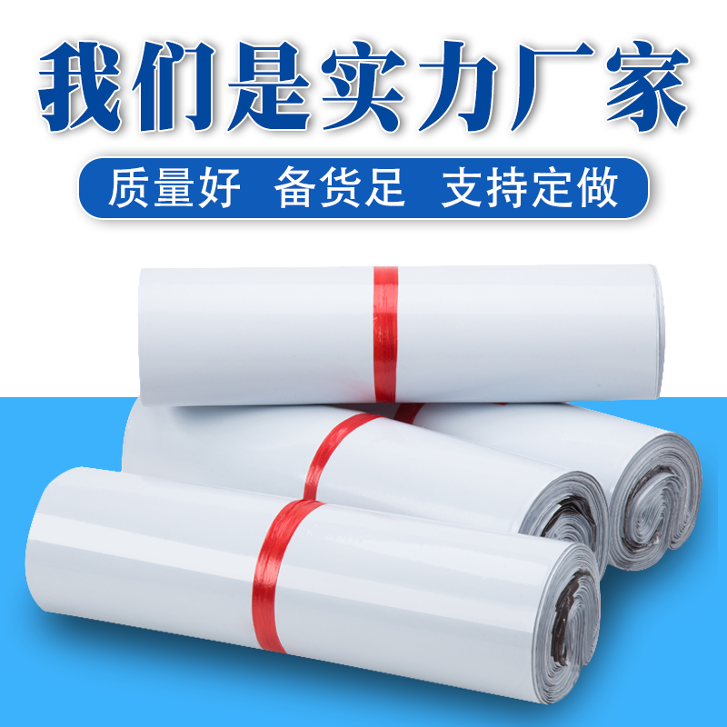 White express bag thickened wholesale plastic packaging bag packaging bag mailing package waterproof large size logistics customization