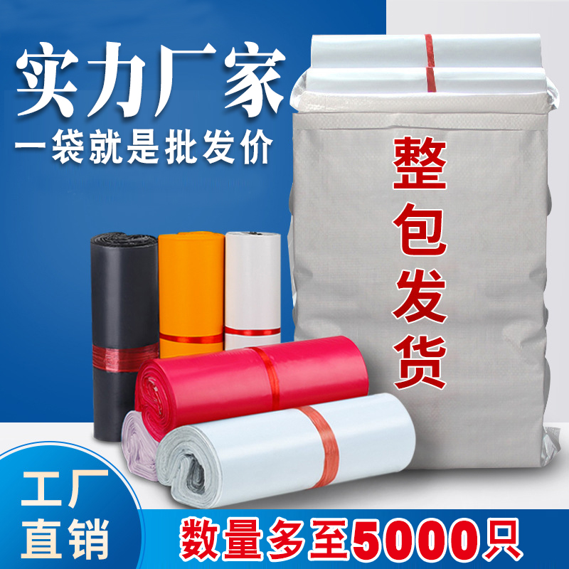 Express Bag Wholesale Packing Bag Thickened White Logistics Packing Bag Plastic Round Pass Black Waterproof Bag Customizable