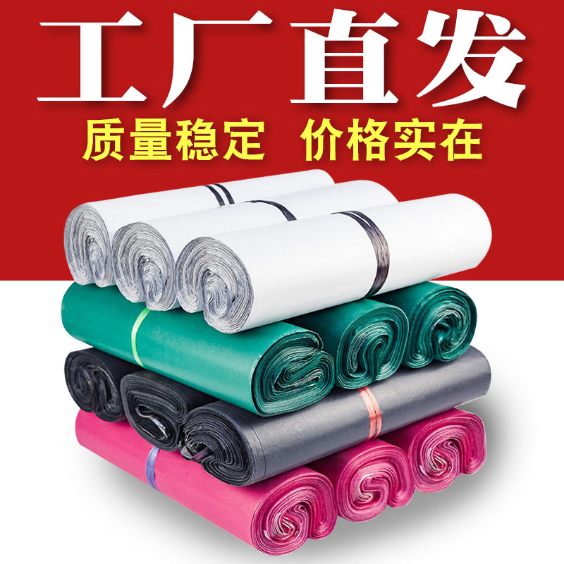 White Express Bag Packaging Bag Plastic Logistics Bags Wholesale Self-Stick Large Size Waterproof Bag Naughty Bag bag bagging