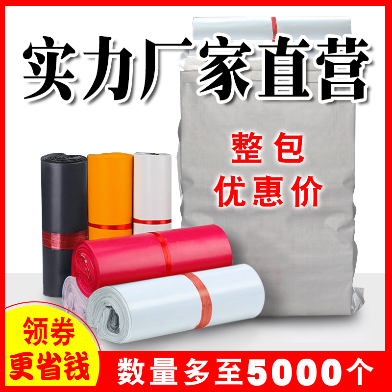 Express bag packing bag thickening clothes packing bag plastic waterproof bag Taobao Shentong white black whole bag wholesale