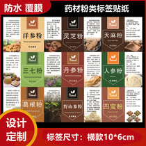Sanqisibao powder trademark sticker self-adhesive dendrobium powder Ganoderma lucidum powder Salvia miltiorrhiza and American ginseng powder self-adhesive label design
