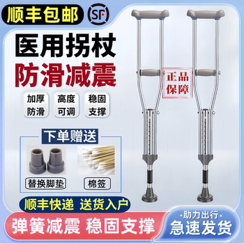 Medical Stainless Steel Crutches, Aluminum Alloy Underarm Crutches, Non-Slip Adjustable Double Crutches for Young Adults and Elderly People with Fractures