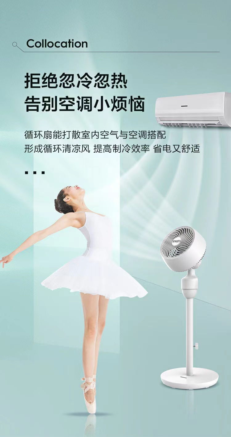 创维 空气循环扇 落地扇定 图9