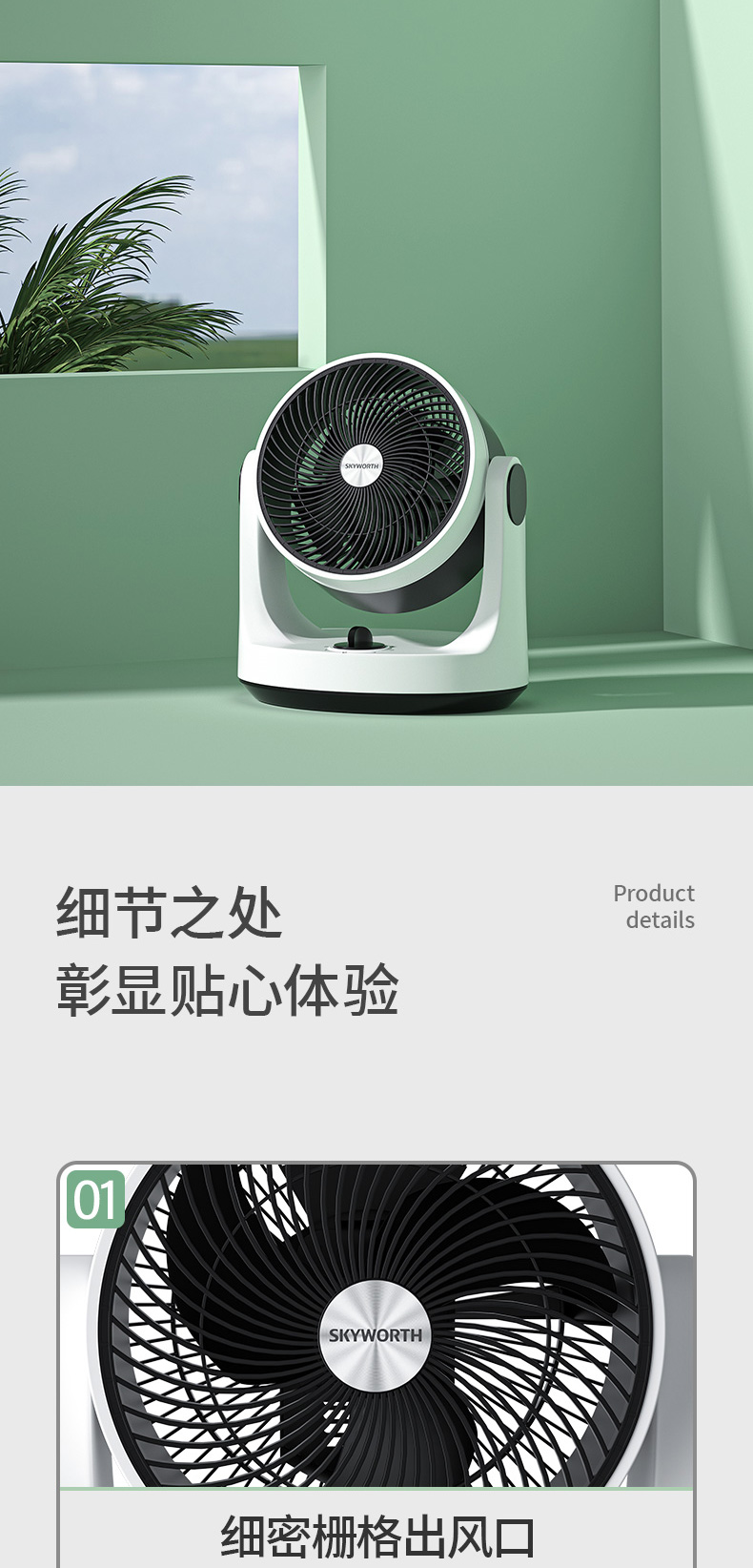 创维 台式空气循环扇 涡轮对流 图14