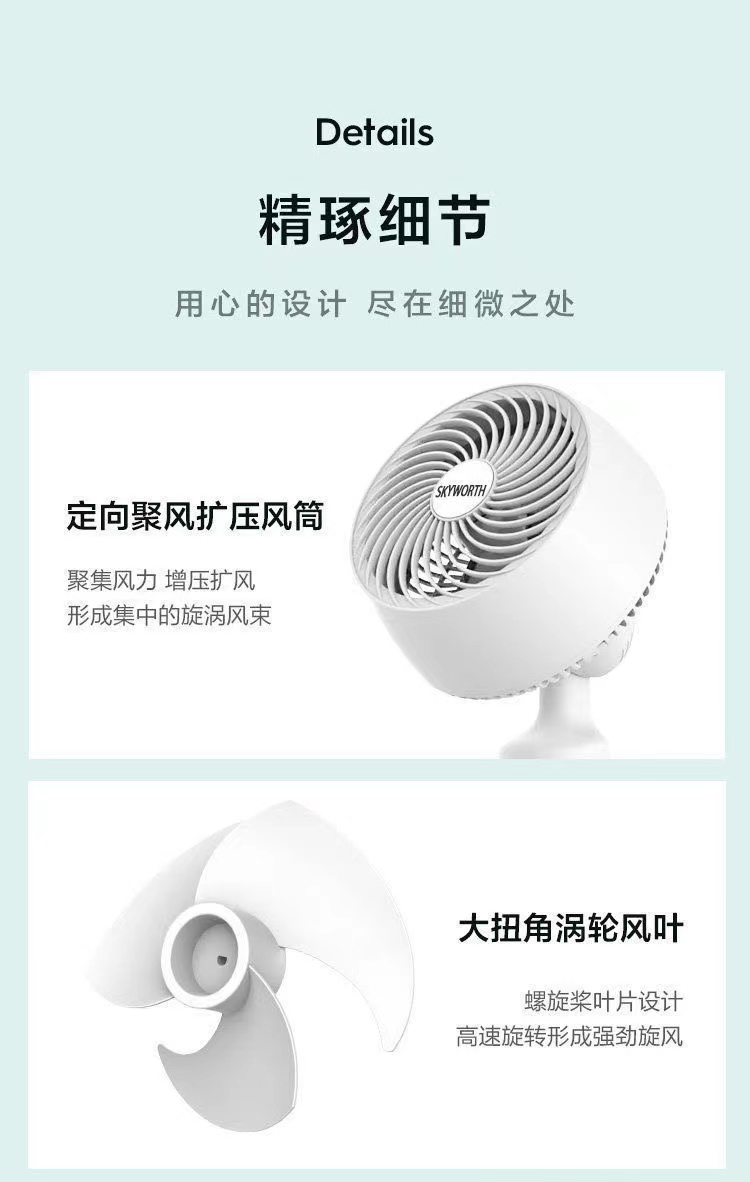创维 空气循环扇 落地扇定 图10