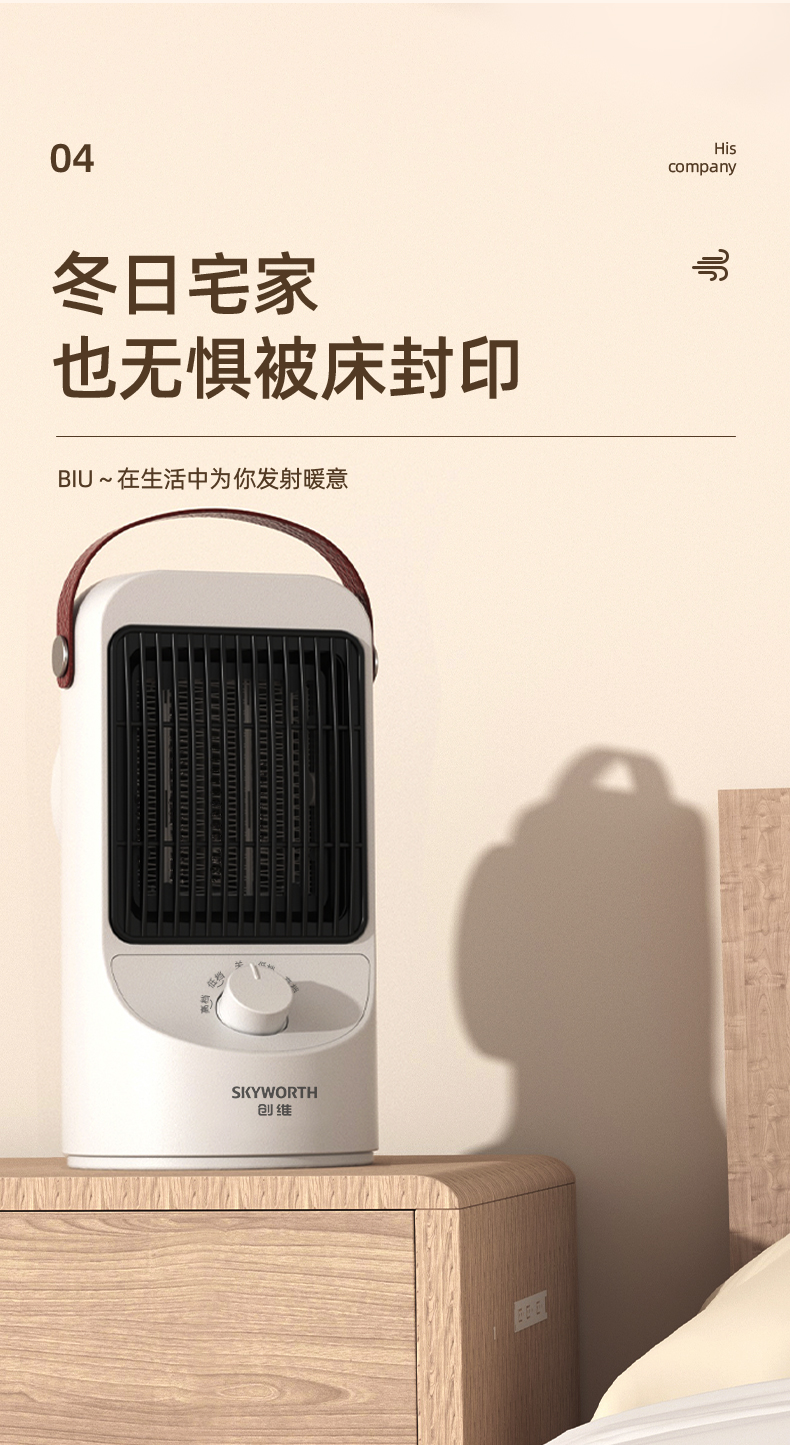创维 小型家用取暖器 图5