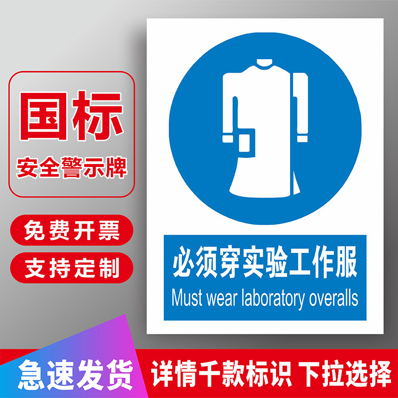 必须穿实验工作服标识牌警示牌蓝色消防标识牌建筑工地工厂区车间仓库房安全警告指示提示标志牌贴纸标语定制