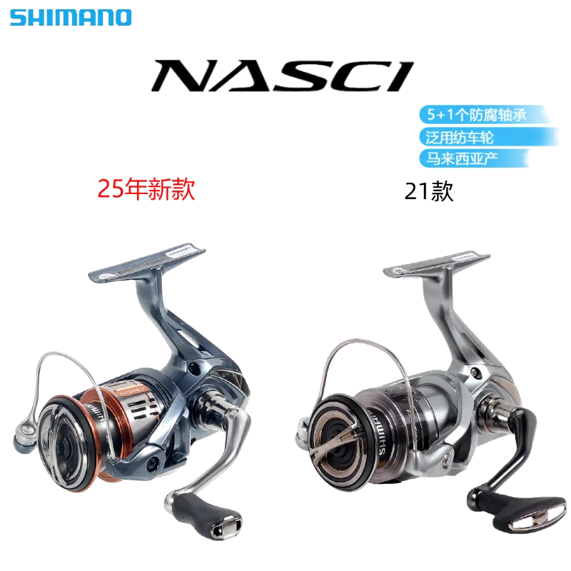 Shimano 25 Models Nasci Spinning Reel with Slanted Spool, Fishing Reel, Lure Reel, Rock Fishing Reel Shimano 25 Models Nasci Spinning Reel with Slanted Spool, Fishing Reel, Lure Reel, Rock Fishing Reel