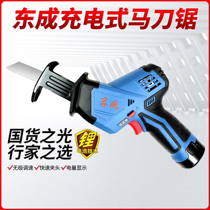 东成马刀锯DCJF15E充电式复往锯木工切割机锂电往复锯12V小型东城