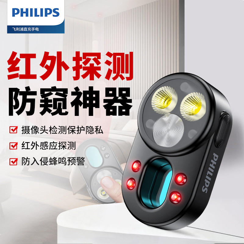 Philips Camera Smart Detector Anti-Peeping Device Camera Detection Sensor Warning Privacy Protection Flashlight