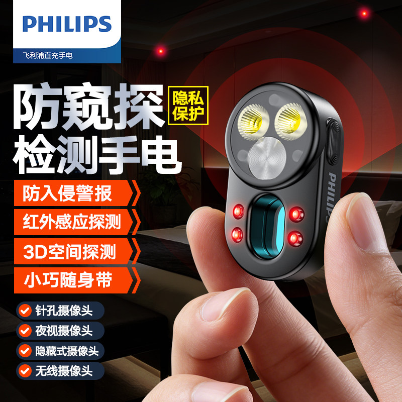 Philips Camera Smart Detector Hotel Anti-Spying Anti-Peeping Device Infrared Detection Multi-Function Flashlight