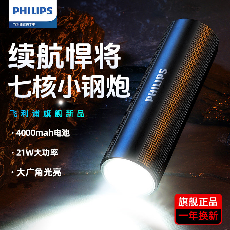 Philips Strong Light Flashlight Zoomable Long-Range Large Floodlight Ultra-Bright Long Battery Life Outdoor Camping Adventure Portable Rechargeable