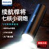 Philips Strong Light Flashlight Zoomable Long-Range Large Floodlight Ultra-Bright Long Battery Life Outdoor Camping Adventure Portable Rechargeable