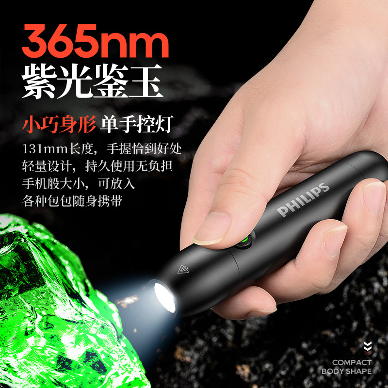 Philips Jade Identification Flashlight 365Nm Strong Purple Light Lamp for Professional Identification of Jewelry, Jade, and Cultural Artifacts, and Money Verification